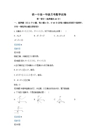 陕西省西安市铁一中2020-2021学年高一上学期第一次月考数学试题 Word版含解析