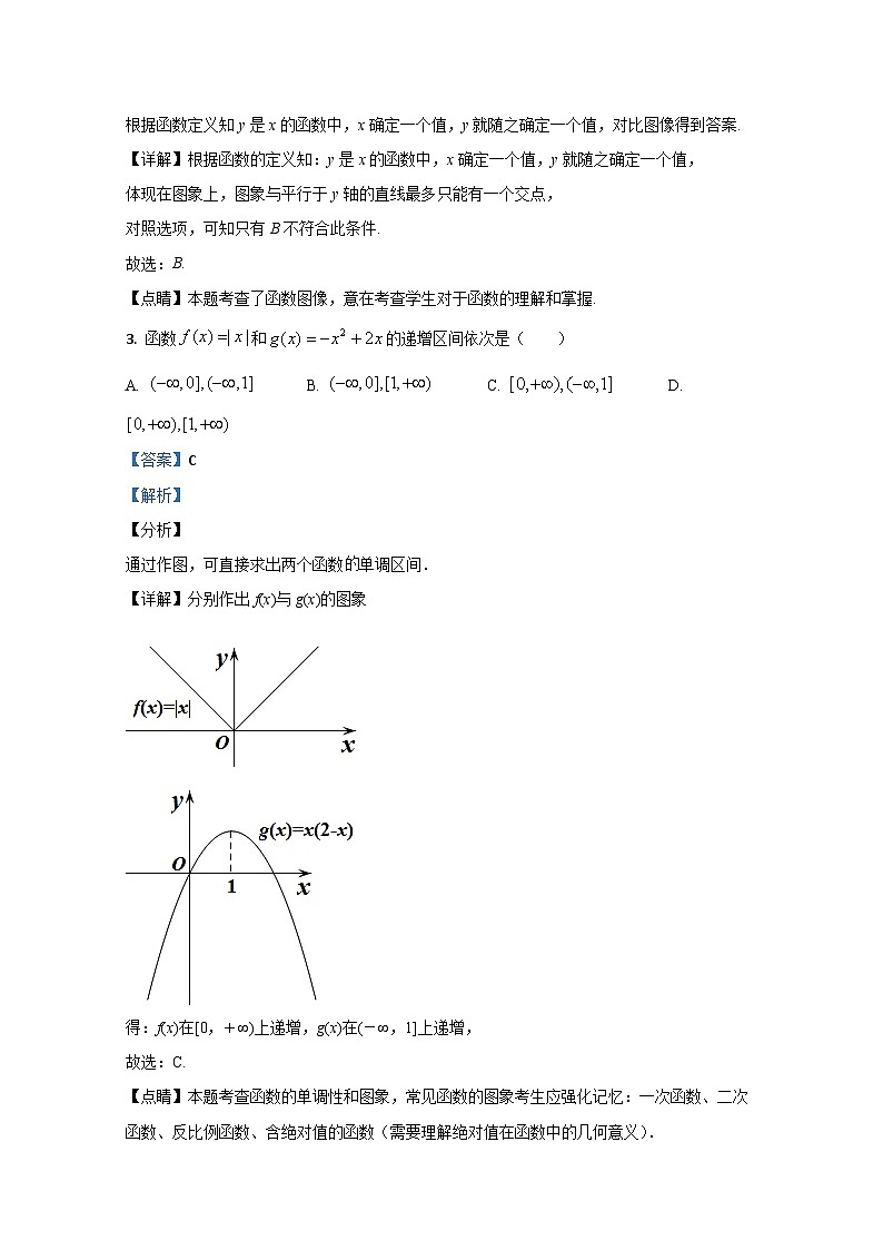 陕西省西安市铁一中2020-2021学年高一上学期第一次月考数学试题 Word版含解析第2页