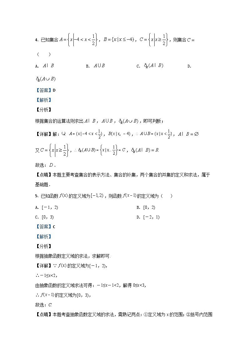 陕西省西安市铁一中2020-2021学年高一上学期第一次月考数学试题 Word版含解析第3页