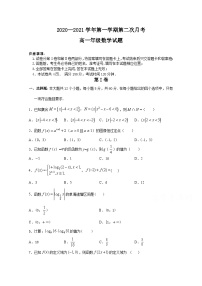 陕西省咸阳市实验中学2020-2021学年高一上学期第二次月考数学试卷 Word版含答案