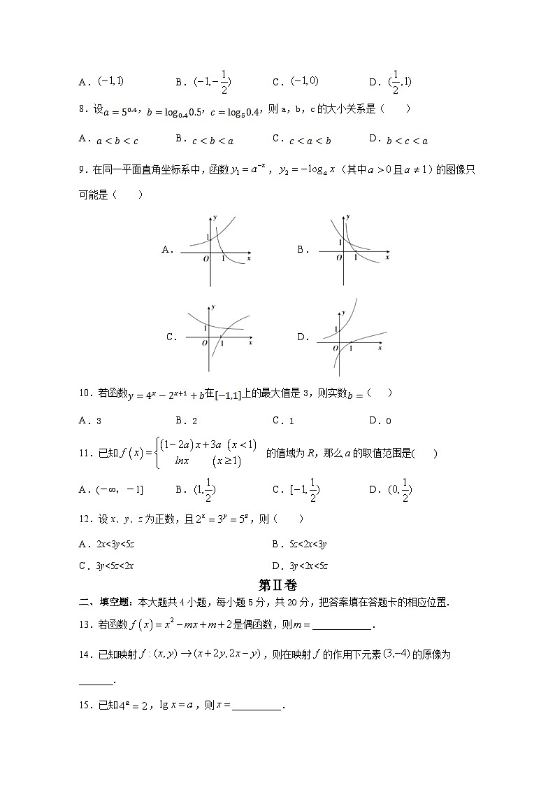 陕西省咸阳市实验中学2020-2021学年高一上学期第二次月考数学试卷 Word版含答案第2页