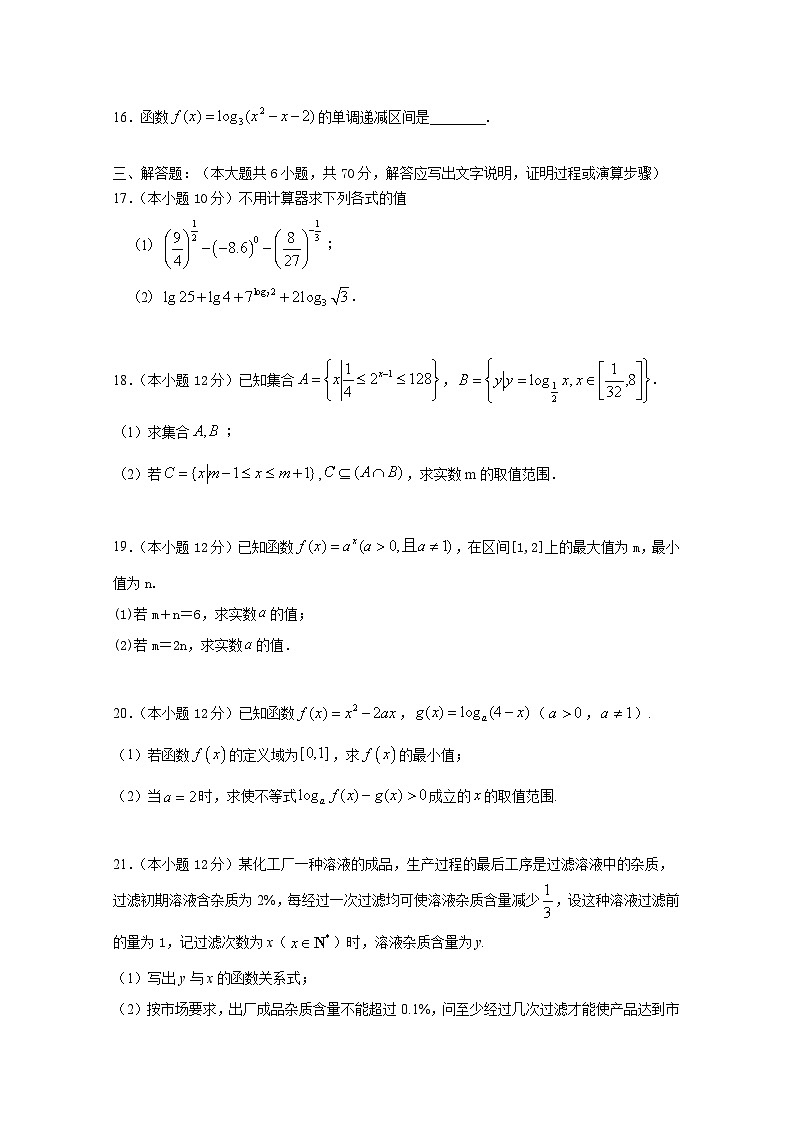 陕西省咸阳市实验中学2020-2021学年高一上学期第二次月考数学试卷 Word版含答案第3页