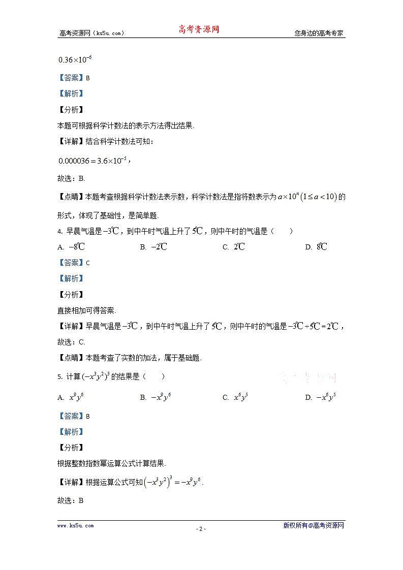 陕西省榆林市第一中学2020-2021学年高一上学期第一次月考数学试题 Word版含解析第2页