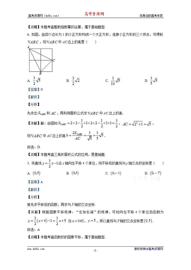 陕西省榆林市第一中学2020-2021学年高一上学期第一次月考数学试题 Word版含解析第3页