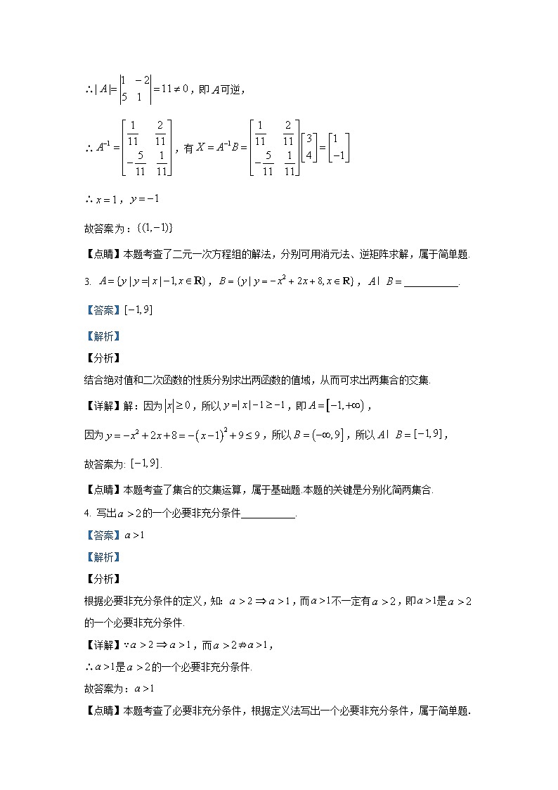 上海市格致中学2020-2021学年高一上学期10月月考数学试题 Word版含解析第2页
