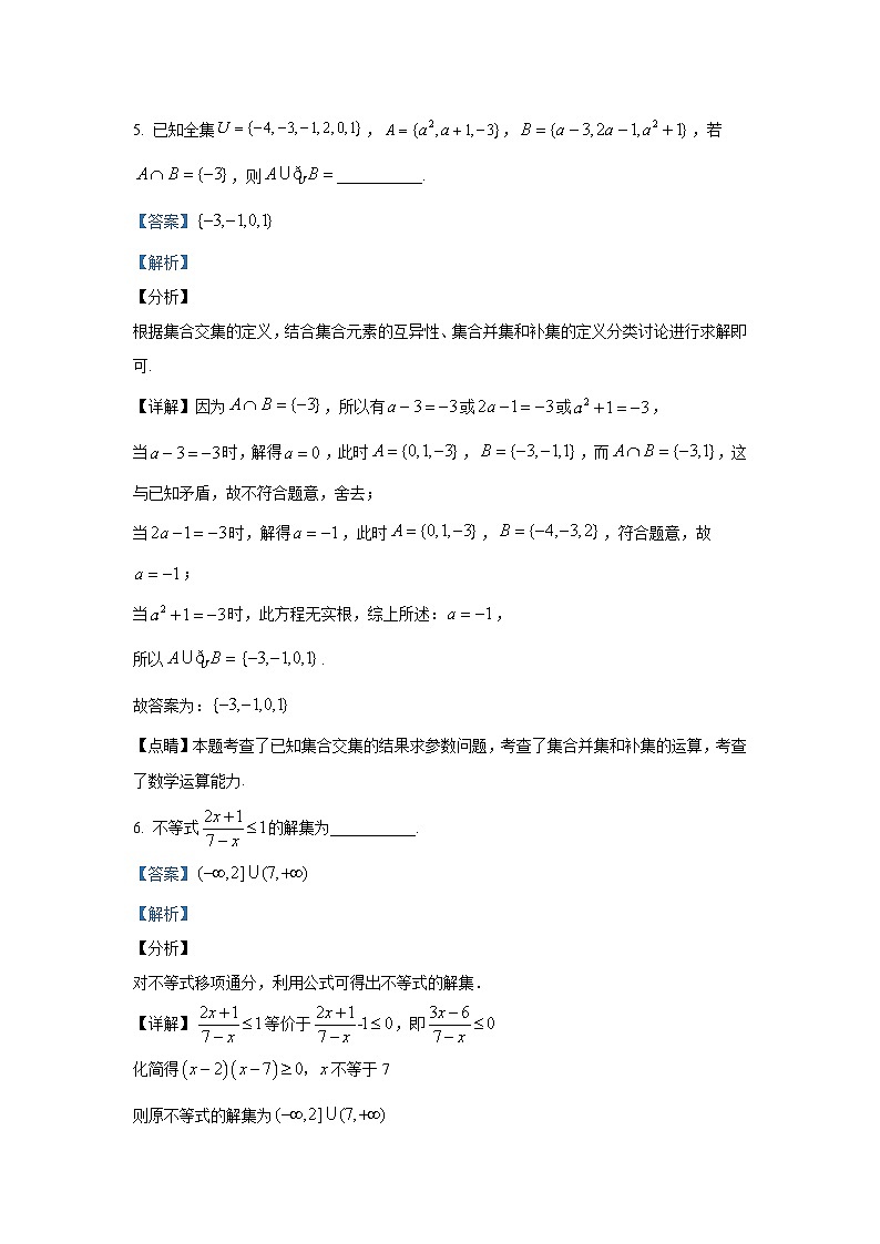 上海市格致中学2020-2021学年高一上学期10月月考数学试题 Word版含解析第3页