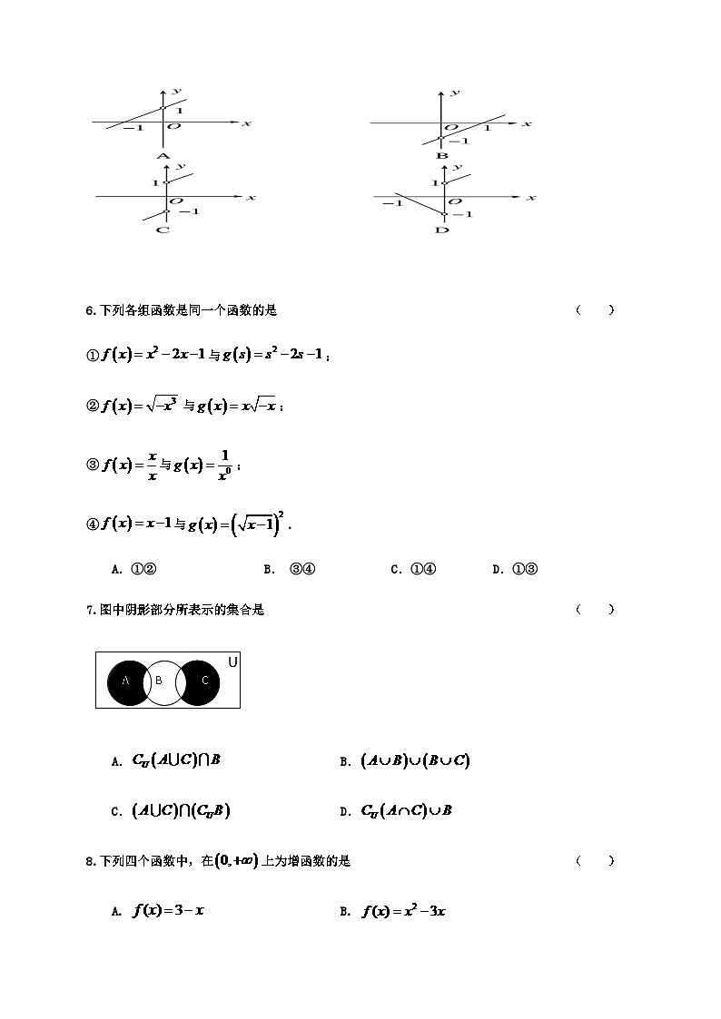 四川省成都市郫都区川科外国语学校2020-2021学年高一9月月考数学试题 Word版含答案02