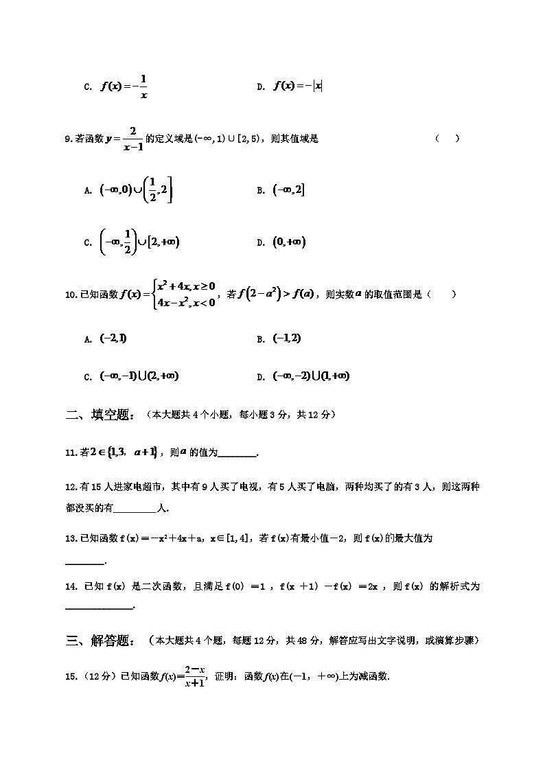 四川省成都市郫都区川科外国语学校2020-2021学年高一9月月考数学试题 Word版含答案03