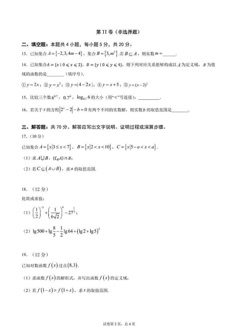 四川省广安市广安中学2020-2021学年高一上学期第一次月考数学试题 PDF版含答案第3页