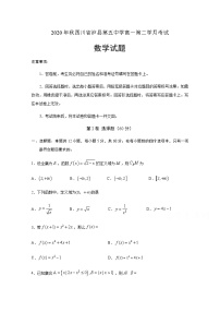四川省泸县第五中学2020-2021学年高一上学期第二次月考数学试题 Word版含答案