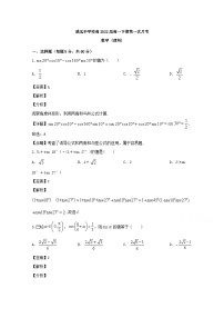 四川省内江市威远中学2019-2020学年高一下学期第一次月考数学（理）试题 Word版含解析