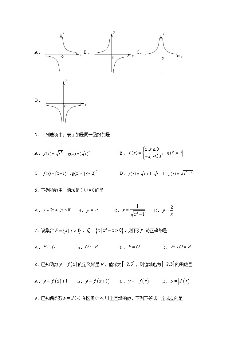 四川省宜宾市第四中学2020-2021学年高一上学期第二次月考数学试题 Word版含答案第2页