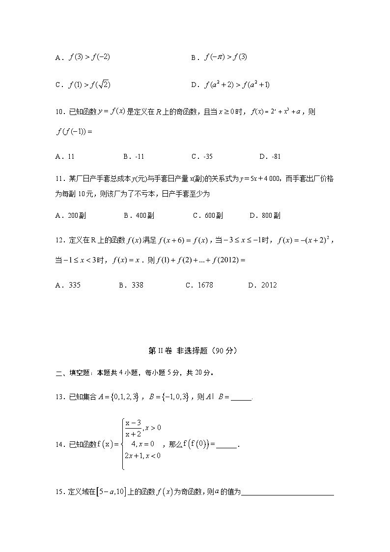 四川省宜宾市第四中学2020-2021学年高一上学期第二次月考数学试题 Word版含答案第3页