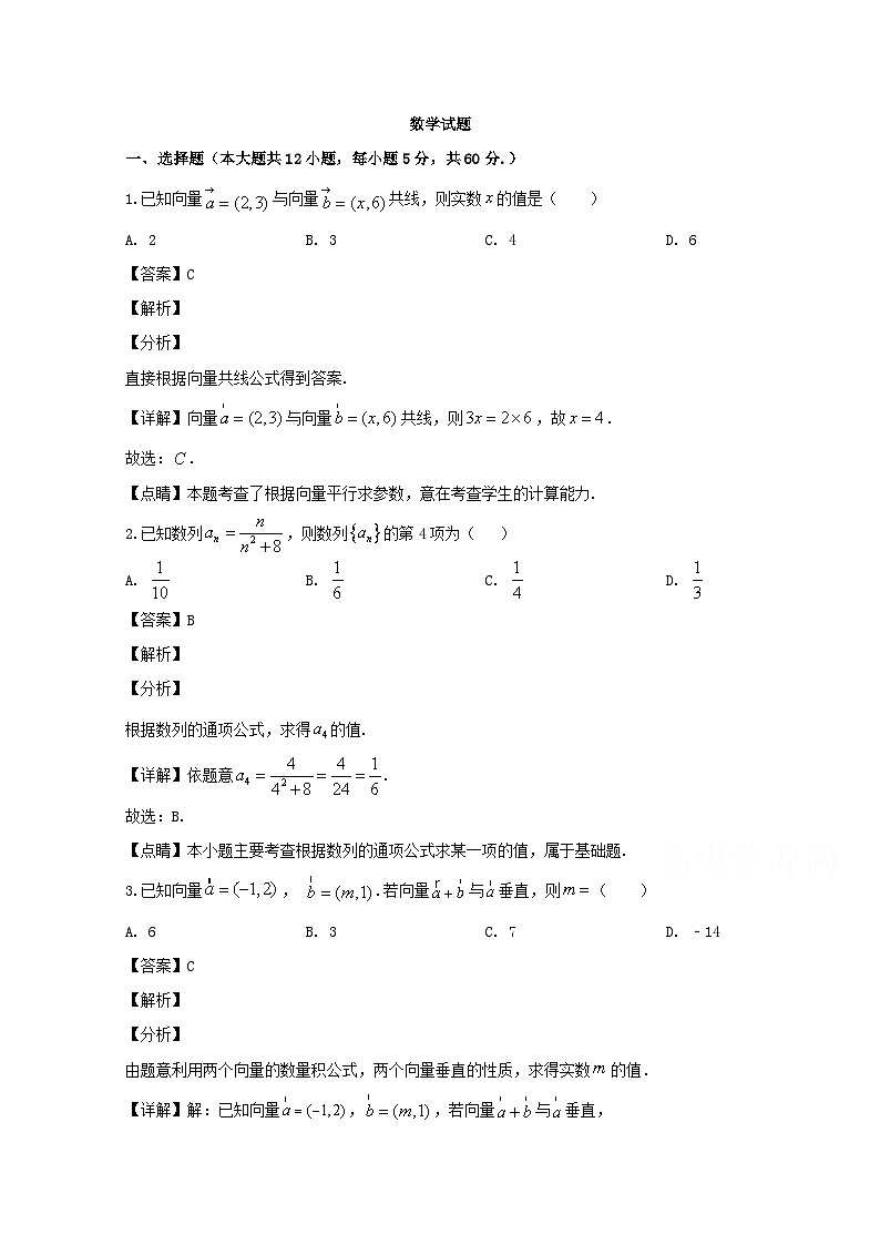 四川省宜宾市南溪区第二中学校2019-2020学年高一下学期月考数学试题 Word版含解析第1页