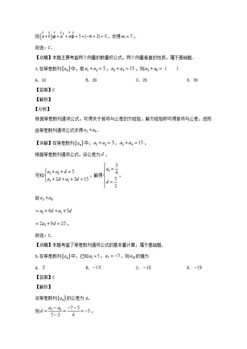 四川省宜宾市南溪区第二中学校2019-2020学年高一下学期月考数学试题 Word版含解析第2页