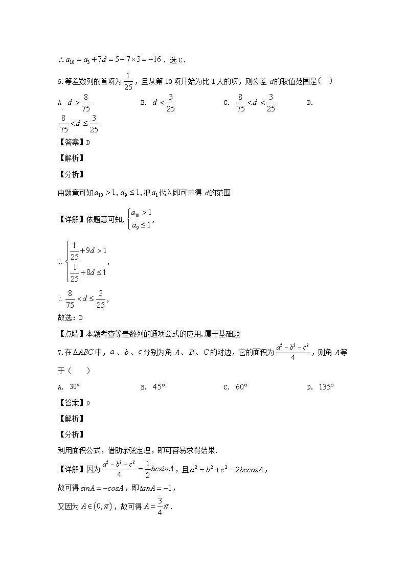 四川省宜宾市南溪区第二中学校2019-2020学年高一下学期月考数学试题 Word版含解析第3页