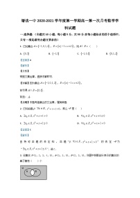 天津市滨海新区塘沽第一中学2020-2021学年高一上学期第一次月考数学试题 Word版含解析