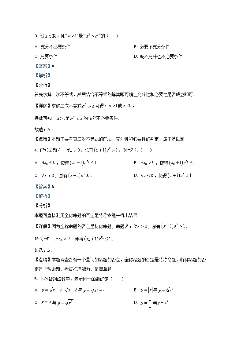 天津市第四十三中学2020-2021学年高一上学期10月阶段检测数学试题 Word版含解析02