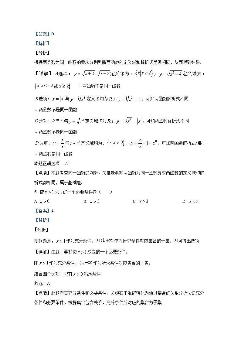天津市第四十三中学2020-2021学年高一上学期10月阶段检测数学试题 Word版含解析03