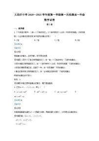 天津市静海区大邱庄中学2020-2021学年高一上学期第一次月考数学试题 Word版含解析