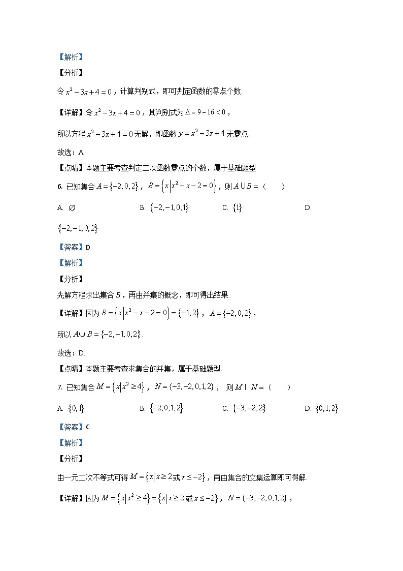 天津市静海区大邱庄中学2020-2021学年高一上学期第一次月考数学试题 Word版含解析03