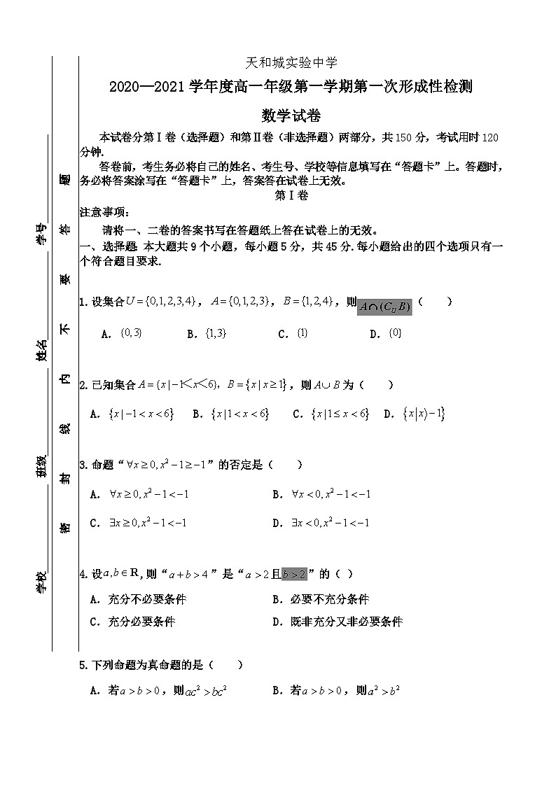 天津市武清区天和城实验中学2020-2021学年高一上学期第一次形成性检测数学试卷 Word版含答案01