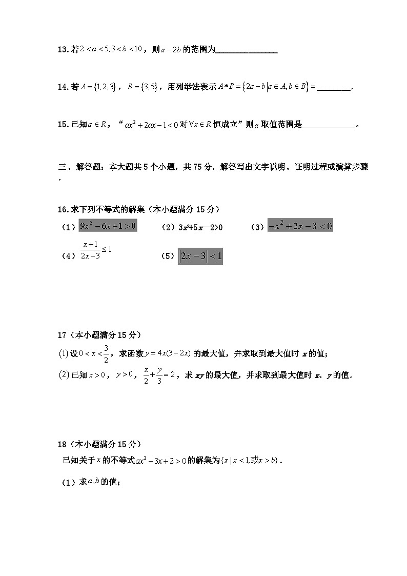 天津市武清区天和城实验中学2020-2021学年高一上学期第一次形成性检测数学试卷 Word版含答案03