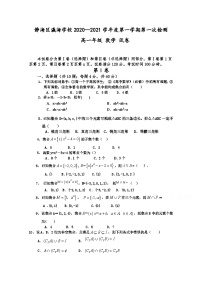 天津瀛海学校2020-2021学年高一上学期第一次月考数学试卷 Word版含答案