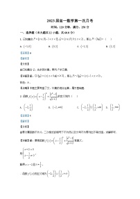 新疆石河子第二中学2020-2021学年高一上学期第一次月考数学试题 Word版含解析