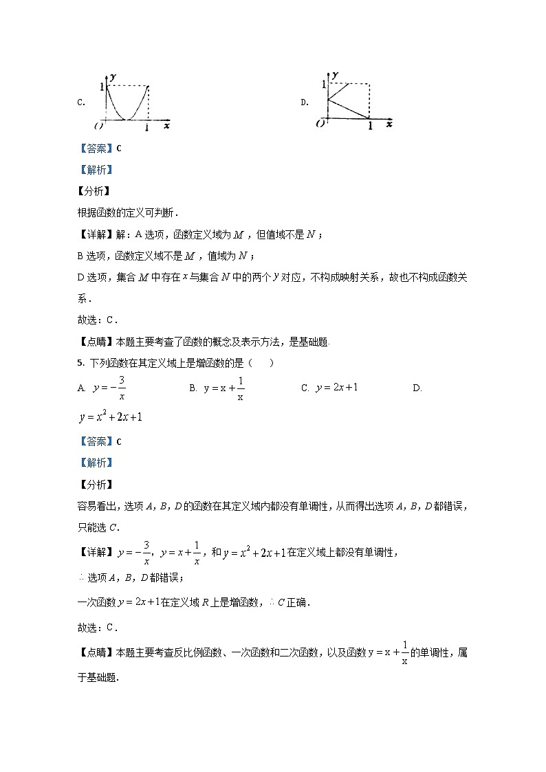 新疆石河子第二中学2020-2021学年高一上学期第一次月考数学试题 Word版含解析03