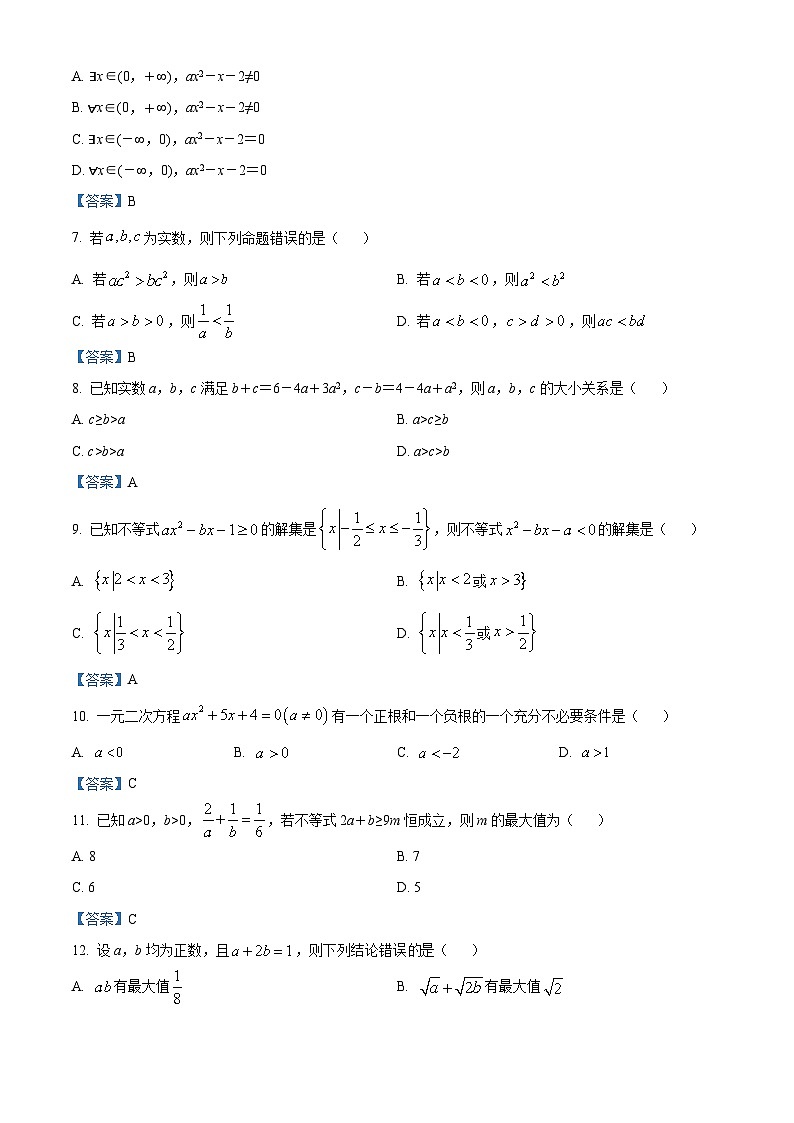 云南省大理下关一中教育集团2020-2021学年高一上学期段考（一）数学试题（教师版） Word版含答案02