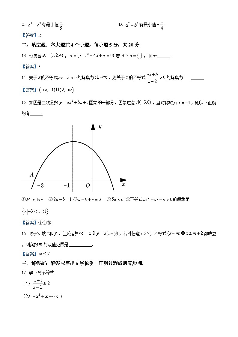 云南省大理下关一中教育集团2020-2021学年高一上学期段考（一）数学试题（教师版） Word版含答案03