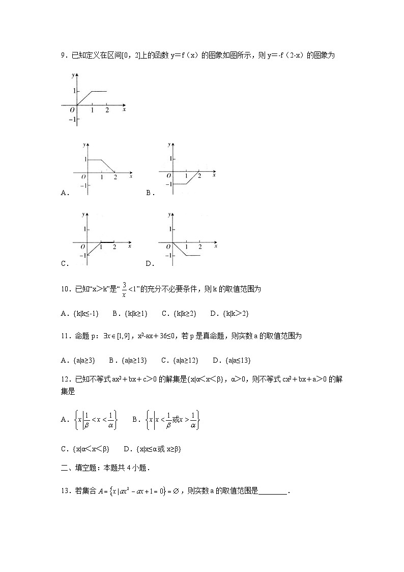 云南省曲靖市民族中学2020-2021学年高一上学期第一次月考数学试题 Word版含答案02