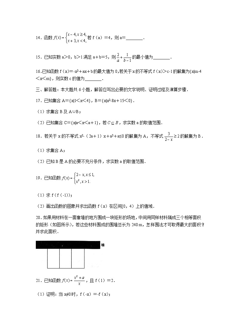 云南省曲靖市民族中学2020-2021学年高一上学期第一次月考数学试题 Word版含答案03