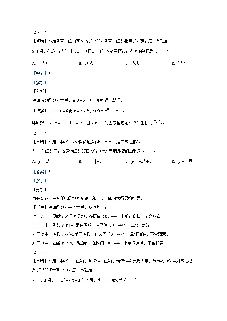 云南省巍山彝族回族自治县第二中学2018-2019学年高一10月月考数学试题 Word版含解析03