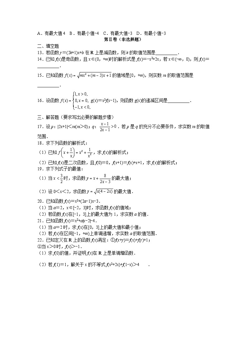 云南省五河一中2020-2021学年高一上学期10月第四次周考数学试题 Word版含答案02