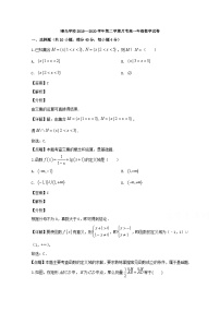 浙江省金华市曙光学校2019-2020学年高一下学期第一次月考数学试题 Word版含解析