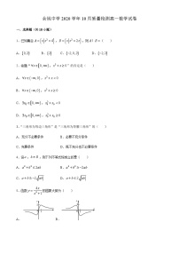 浙江省宁波市余姚中学2020-2021学年高一上学期10月质量检测数学试题 Word版含答案