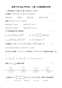 浙江省台州市黄岩中学2020-2021学年高一上学期第二次周练数学试卷（手写答案） Word版含答案