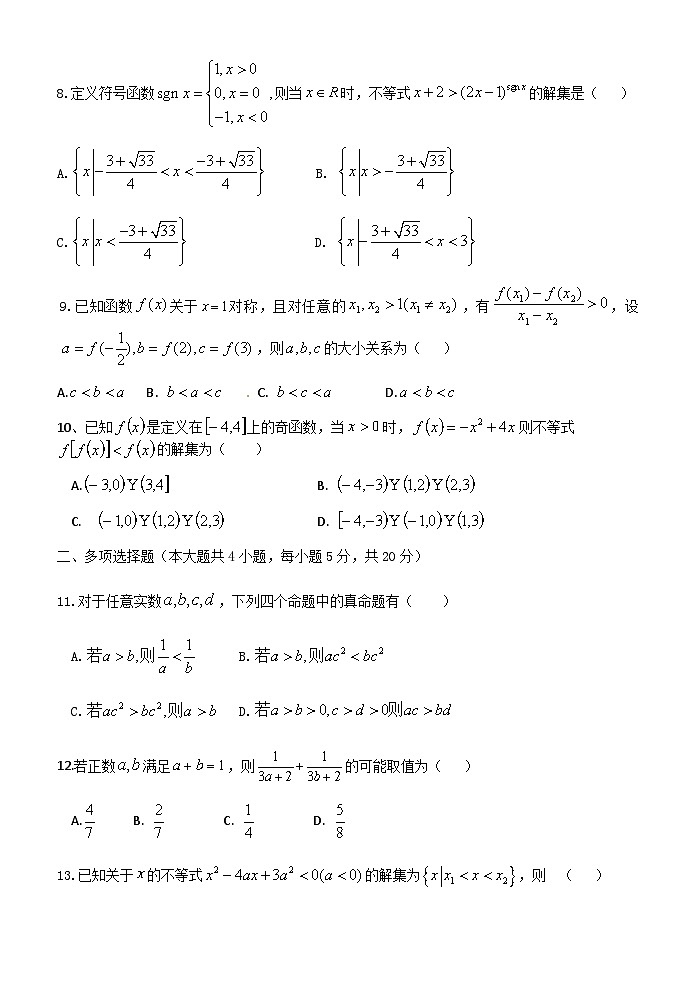 浙江省台州市黄岩中学2020-2021学年高一上学期第二次周练数学试卷（手写答案） Word版含答案02