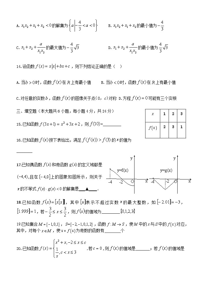 浙江省台州市黄岩中学2020-2021学年高一上学期第二次周练数学试卷（手写答案） Word版含答案03
