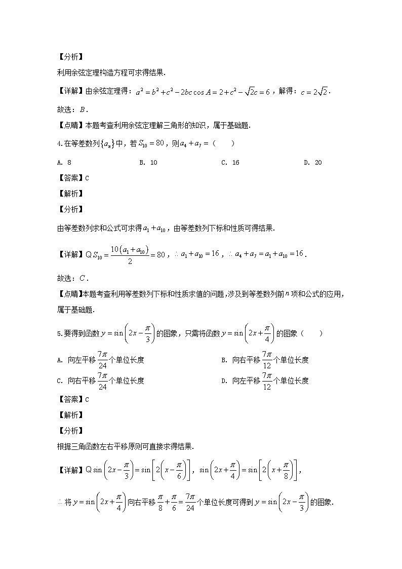 浙江省七彩阳光联盟2019-2020学年高一下学期开学考试数学试题 Word版含解析02