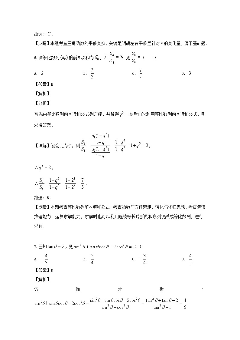 浙江省七彩阳光联盟2019-2020学年高一下学期开学考试数学试题 Word版含解析03
