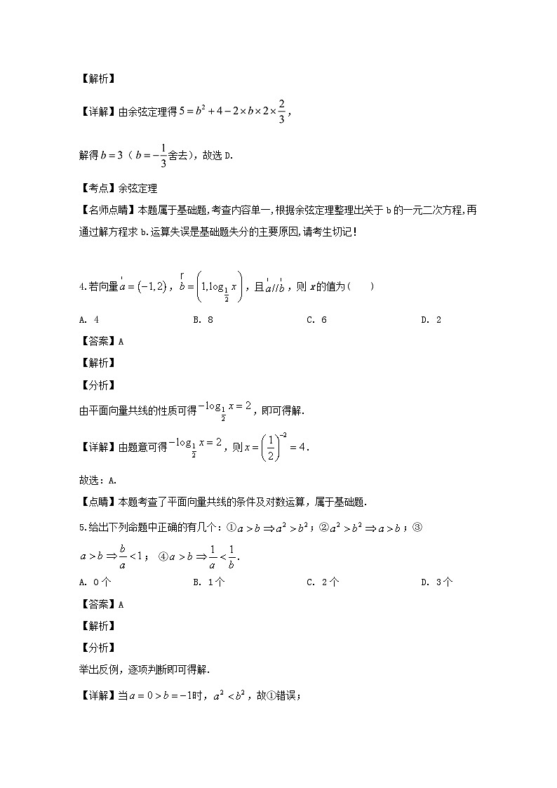 重庆市广益中学2019-2020学年高一下学期5月月考数学试题 Word版含解析02