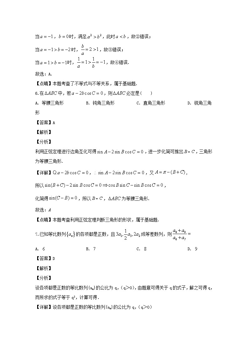 重庆市广益中学2019-2020学年高一下学期5月月考数学试题 Word版含解析03