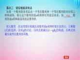 新教材2023版高中数学习题课数列求和课件北师大版选择性必修第二册