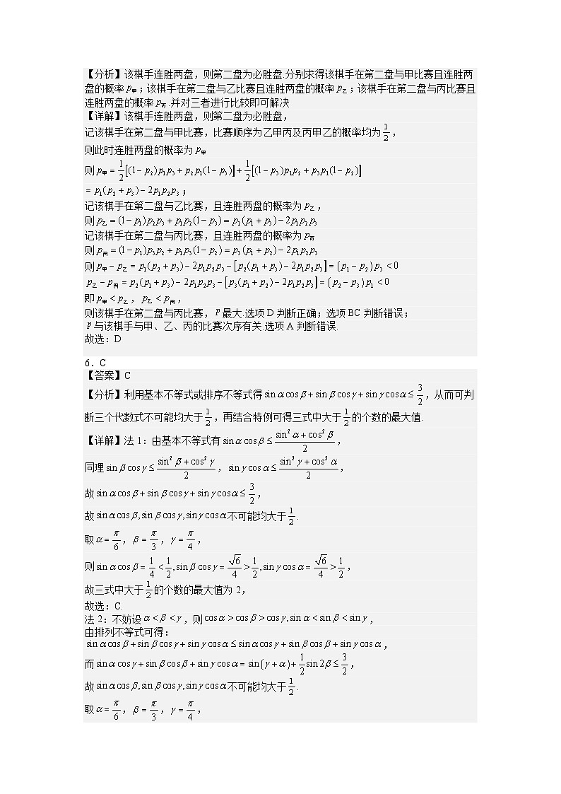 重组卷02-冲刺2023年高考数学真题重组卷（新高考地区专用）02