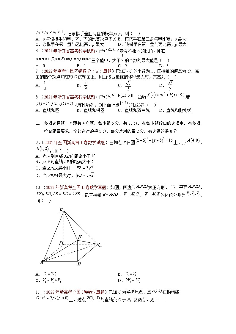 重组卷02-冲刺2023年高考数学真题重组卷（新高考地区专用）02