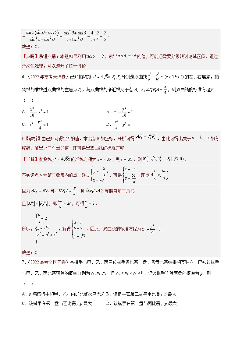 重组卷04-冲刺2023年高考数学真题重组卷（解析版）第3页