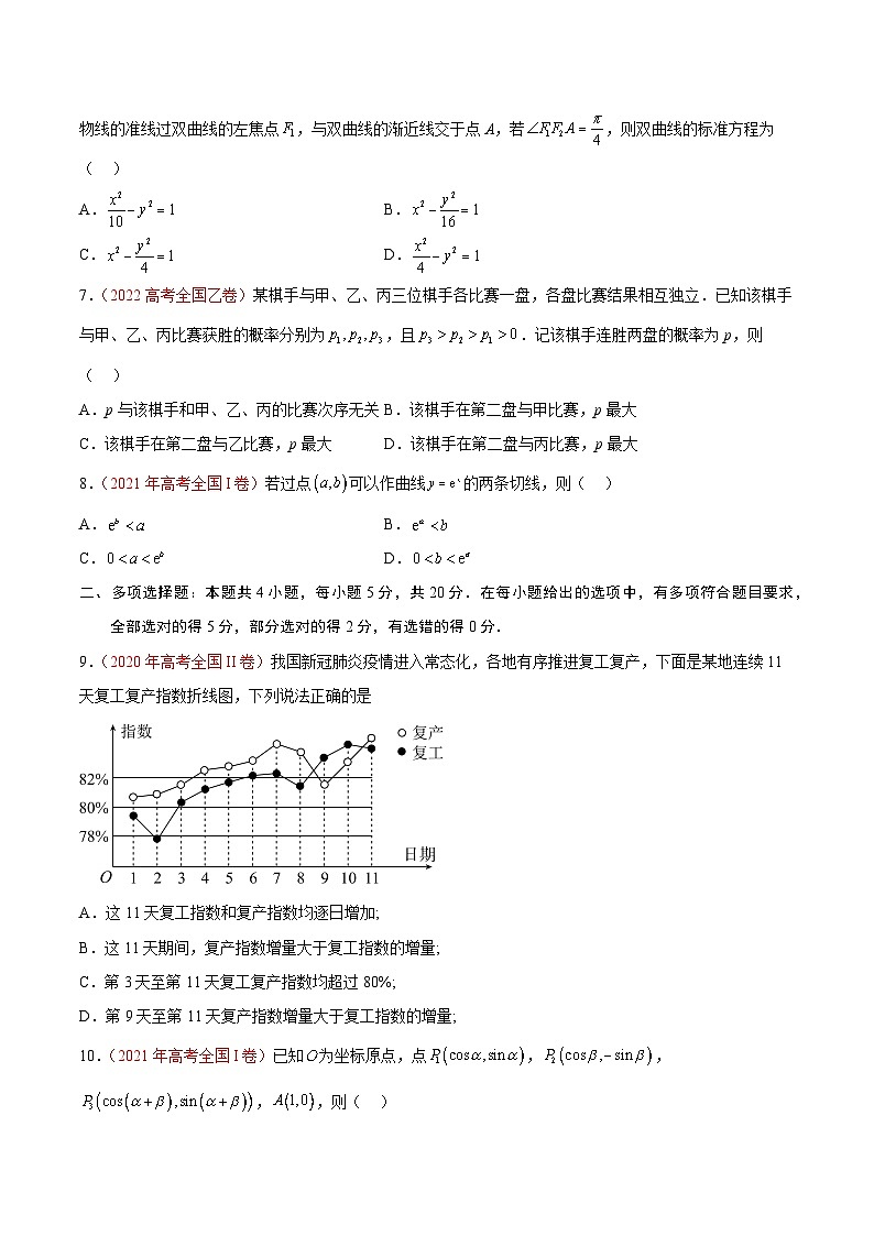 重组卷04-冲刺2023年高考数学真题重组卷（原卷版）第2页